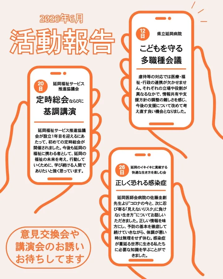 2026年6月の活動報告をまとめた画像（多職種会議、定時総会、感染症についての講演会の様子）