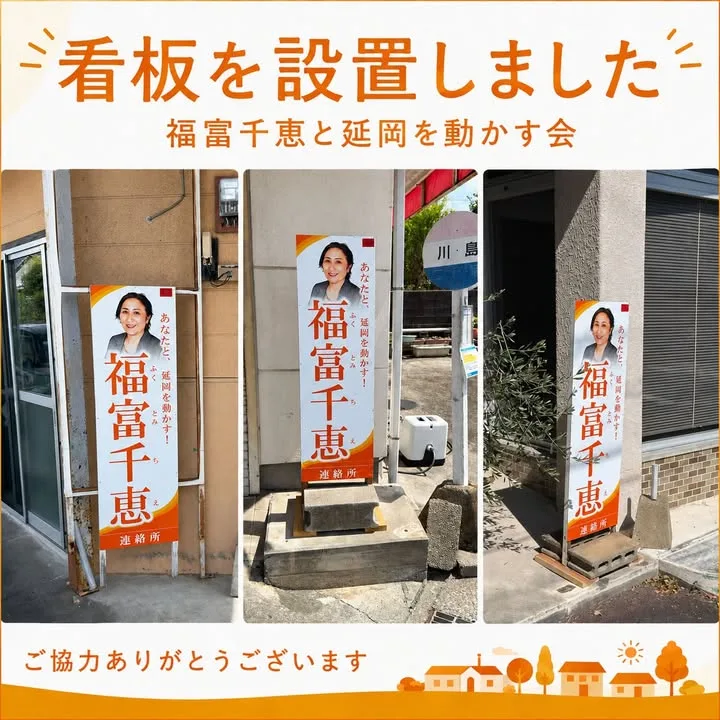 📢 看板を設置しました！の活動写真